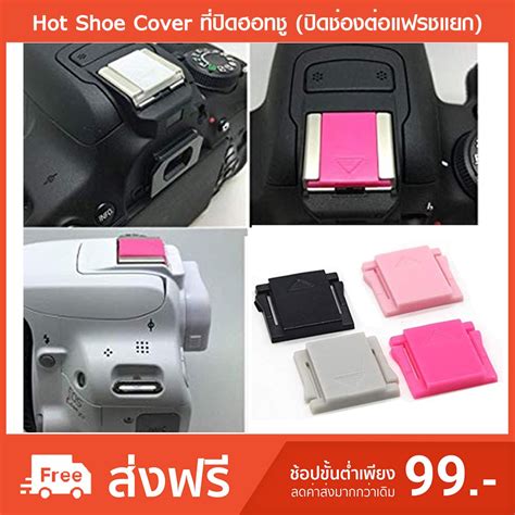 Hot Shoe Cover ทปดฮอทช ปดชองตอแฟรชแยก Shopee Thailand