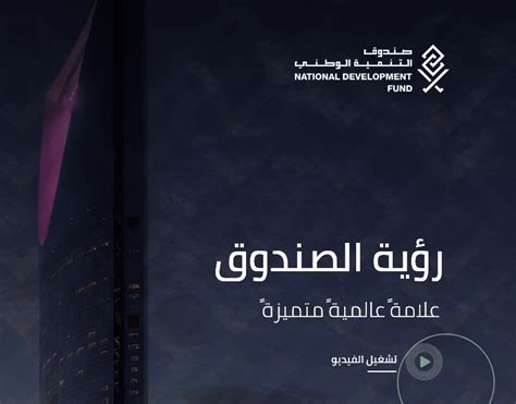 National Development Fund Saudi Arabia On Behance