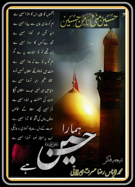 Manqabat E Hazrat Imam Hussain Radiallahu Taala Anhu Hazrat Imam