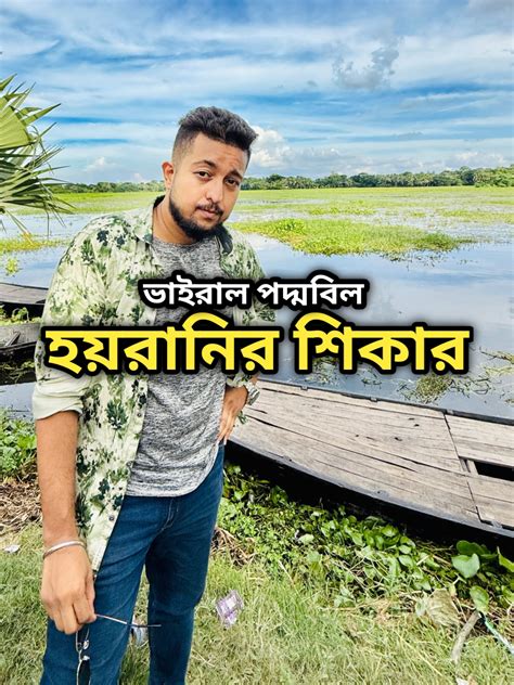 bangladeser vairal pdmbile gize hzranir sikar hlam nadim ahmed