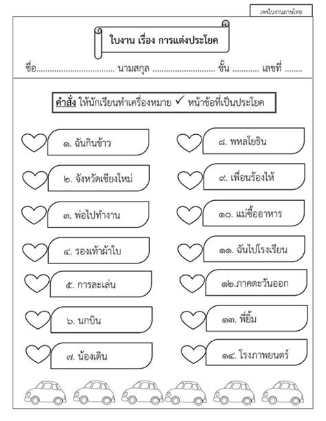 ใบงานภาษาไทย ระดับประถม ข่าวการศึกษา ครูประถม คอม