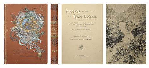 Красницкий, А.И. Русский чудо-вождь. Граф Суворов-Рымникский, князь ...