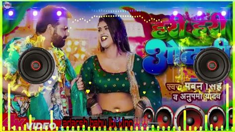 हरी हरी ओढ़नीपवन सिंह डीजे सॉंगharee Haree Odhnidj Remixbhojpuri