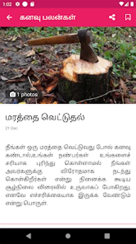 Kanavu Palangal Tamil для Android — Скачать