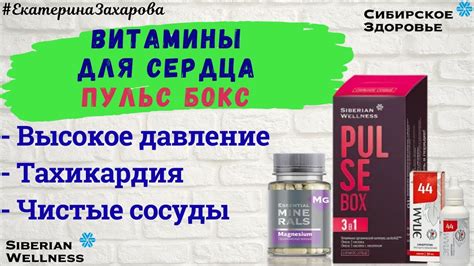 Отзыв Пульс Бокс. Pulse Box Сибирское Здоровье - YouTube