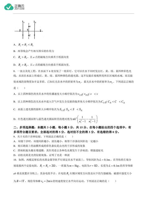 四川省成都市蓉城名校2023 2024学年高二下学期期末考试物理试卷正确云资源