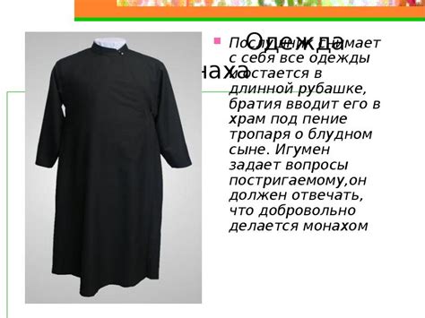Монашество