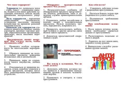 Памятка по антитеррористической безопасности — Радужнинская детская ...