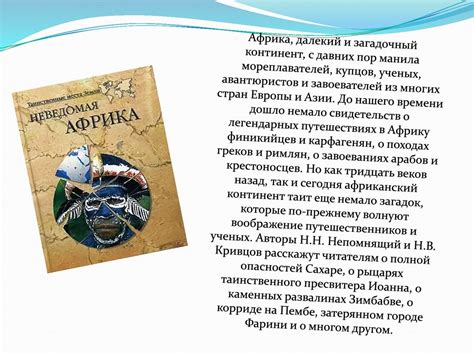 Увлекательные и познавательные книги о путешествиях, приключениях ...