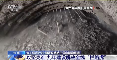 九年建设解决全线“拦路虎”！哈巴雪山隧道实现全面贯通 荆楚网 湖北日报网