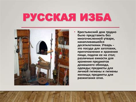 Русская изба - презентация онлайн
