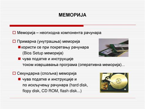 ОСНОВИ ИНФОРМАЦИОНИХ ТЕХНОЛОГИЈА - ppt download