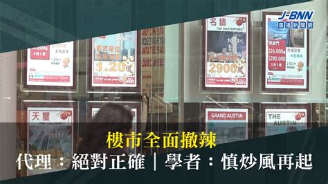 【財政預算案2024】樓市全面撤辣 代理：絕對正確 學者：慎炒風再起 新報人