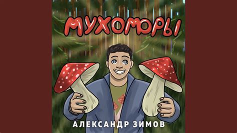 Мухоморы - YouTube