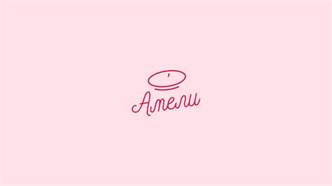 Амели on Behance