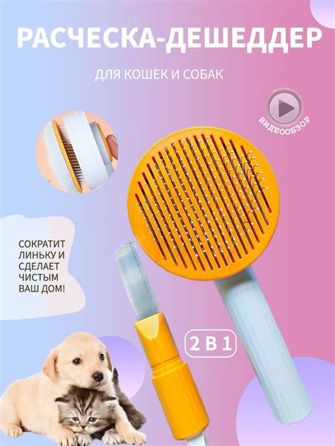 2 в 1Дешеддер. Чесалка для животных. Инструмент для вычесывания. Щетка ...