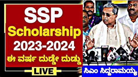 Good News Ssp Scholarship Ssp Scholarship Updates Ssp