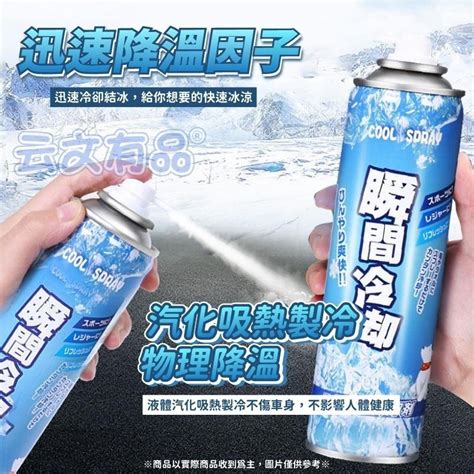 汽車降溫噴霧 260ml👍降溫噴霧 涼感噴霧 急凍噴霧 清涼噴霧 冰溫噴霧 寒冰噴霧 降溫劑 冰涼噴霧 製冷噴霧 速冷劑 本原生活百貨