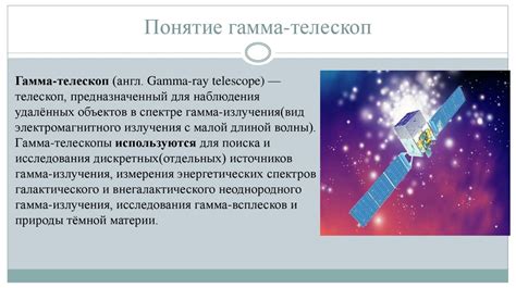 Что такое телескоп? - презентация онлайн