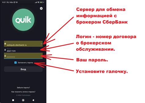 Настройка терминала QUIK на смартфоне для облигаций.
