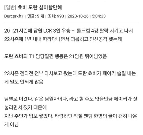 인기글 나나양 방송 내용 날조한 놈 정체 ㅋㅋ 롤 리그 오브 레전드 에펨코리아