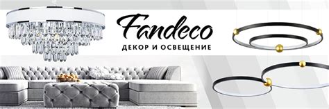 Светильники/Люстры/Fandeco Кемерово | Fandeco-это Федеральная сеть из ...
