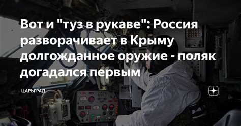 Вот и "туз в рукаве": Россия разворачивает в Крыму долгожданное оружие ...