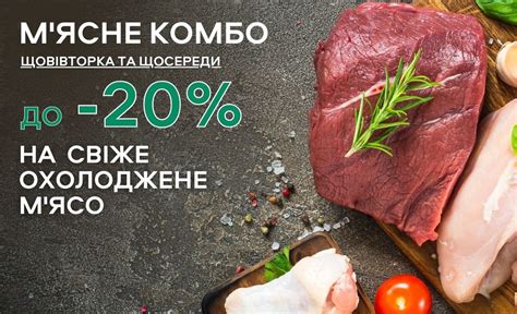 Акційний каталог Файно маркет – М'ясне комбо