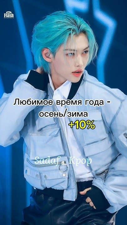На сколько % ты похожа на Феликса 😗#kpop #straykids #stay #chkchkboom # ...