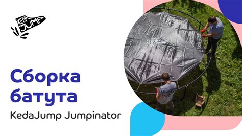 Как собрать батут с сеткой — правильная сборка каркасного батута ...