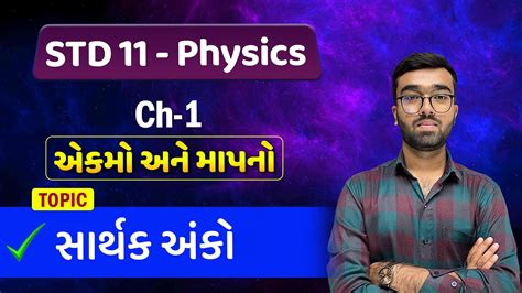 Std Physics Ch Aekam Ane Mapan Unit