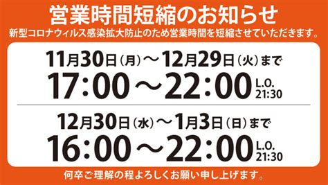 営業時間短縮と臨時休業のお知らせ－キリンビール園 キリン千歳工場直送生ビールと生ラムジンギスカン