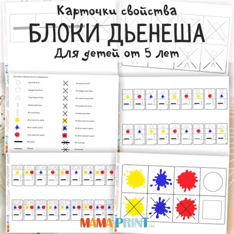Карточки для блоков Дьенеша