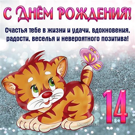 Открытка на 14 лет с Днём рождения, счастья тебе в жизни, радости и удачи