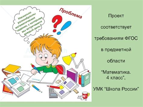 Проект "Математика вокруг нас" 4 класс ФГОС УМК Школа России ...