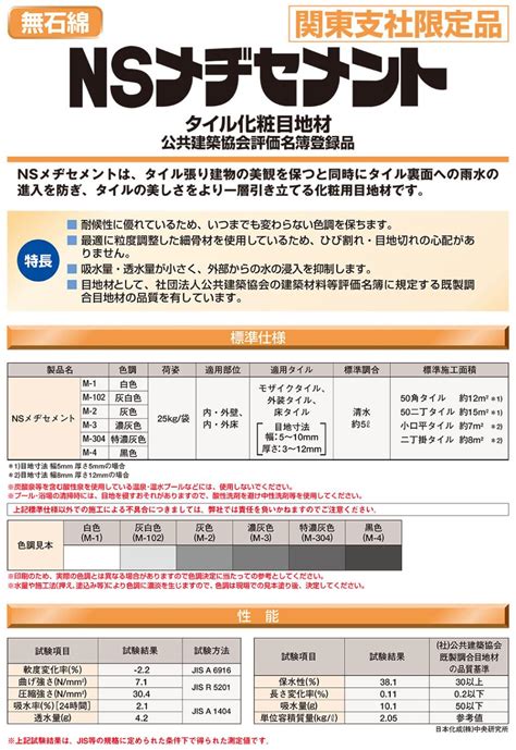 日本化成 Nsメヂセメント ＜m 2 灰 M 3 濃灰 M 4 黒 M 304 タイル化粧目地材＞ 通販｜現場にいいもの【ものいち】