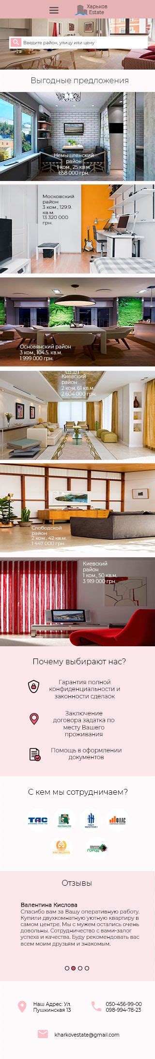 Адаптивная версия сайта