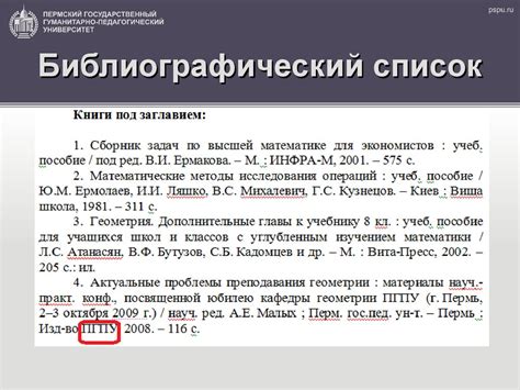 Список литературы. Библиографическое описание источников - презентация ...