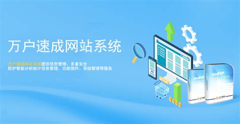 万户速成网站系统【最新版】云商店 华为云