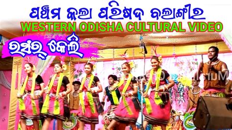 Traditional Video Rasar Keli Western Odisha Culture Ll Pancham Kala