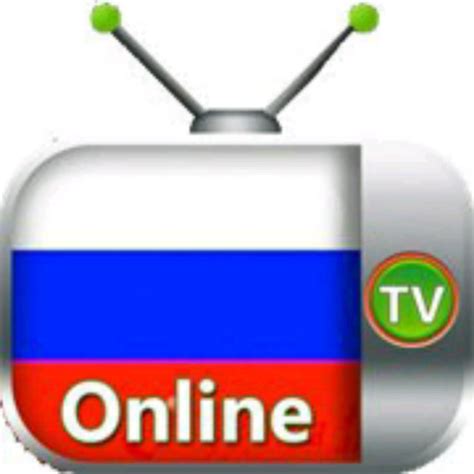 Российское ТВ Телевидение