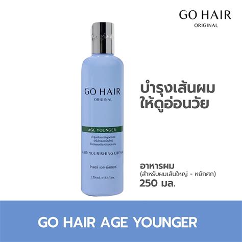 Go Hair โกแฮร์ มีให้เลือก 4สูตร ขนาด 250ml Shopee Thailand