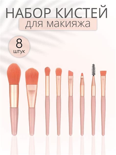 Кисти для макияжа косметические в наборе, 8 штук (для румян, теней ...