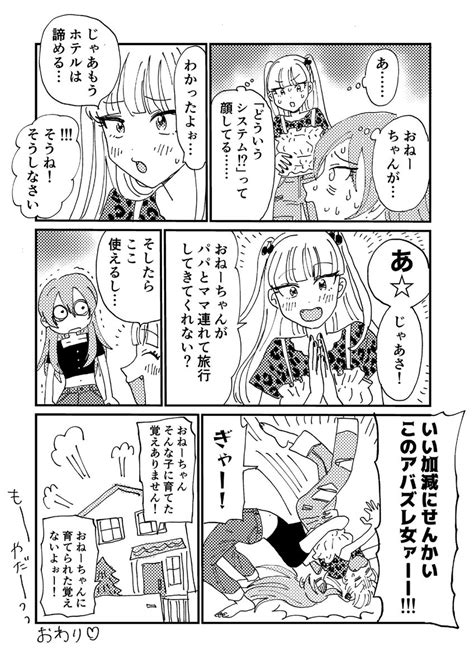 「おこられりあむ 」景都の漫画