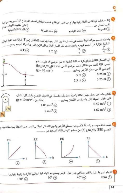 4 نماذج امتحانات من كتاب الامتحان فيزياء بالإجابات للصف الأول طالب