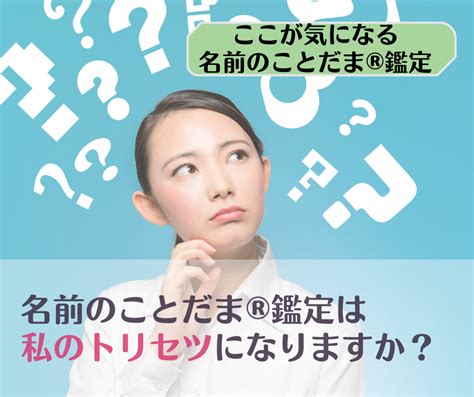 【名前の鑑定は、私のトリセツになりますか？】名前のことだま®鑑定質問と答え 【名前鑑定】いままで周りや家族を優先してきたけれど、これからは