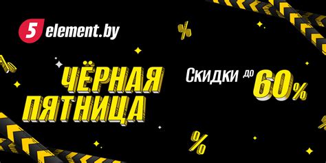 «Черная пятница» в «5 элементе»: скидки — до 60% на телевизоры ...