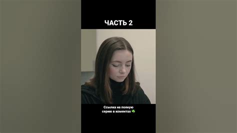 Поддержи своим просмотром и подпиской 🙏🏻 сериал Shorts Tiktok пов