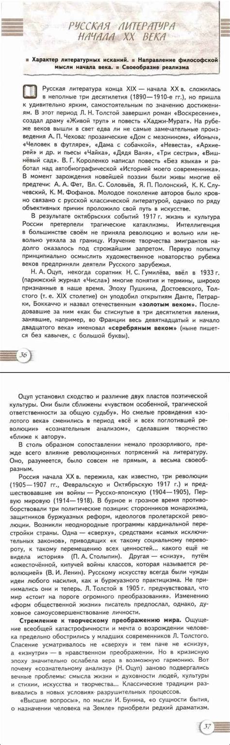 Читать онлайн учебник по литературе за 11 класс Журавлева часть 1