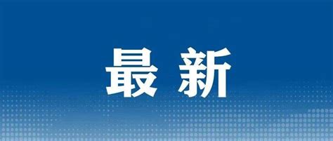 最新通报！广州核酸检测阳性人员，感染源头找到了→防控